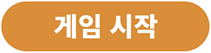 도전하기
