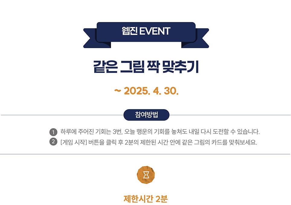 같은 그림 짝 맞추기 게임 제한시간 2분