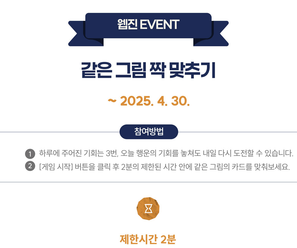 같은 그림 짝 맞추기 게임 제한시간 2분