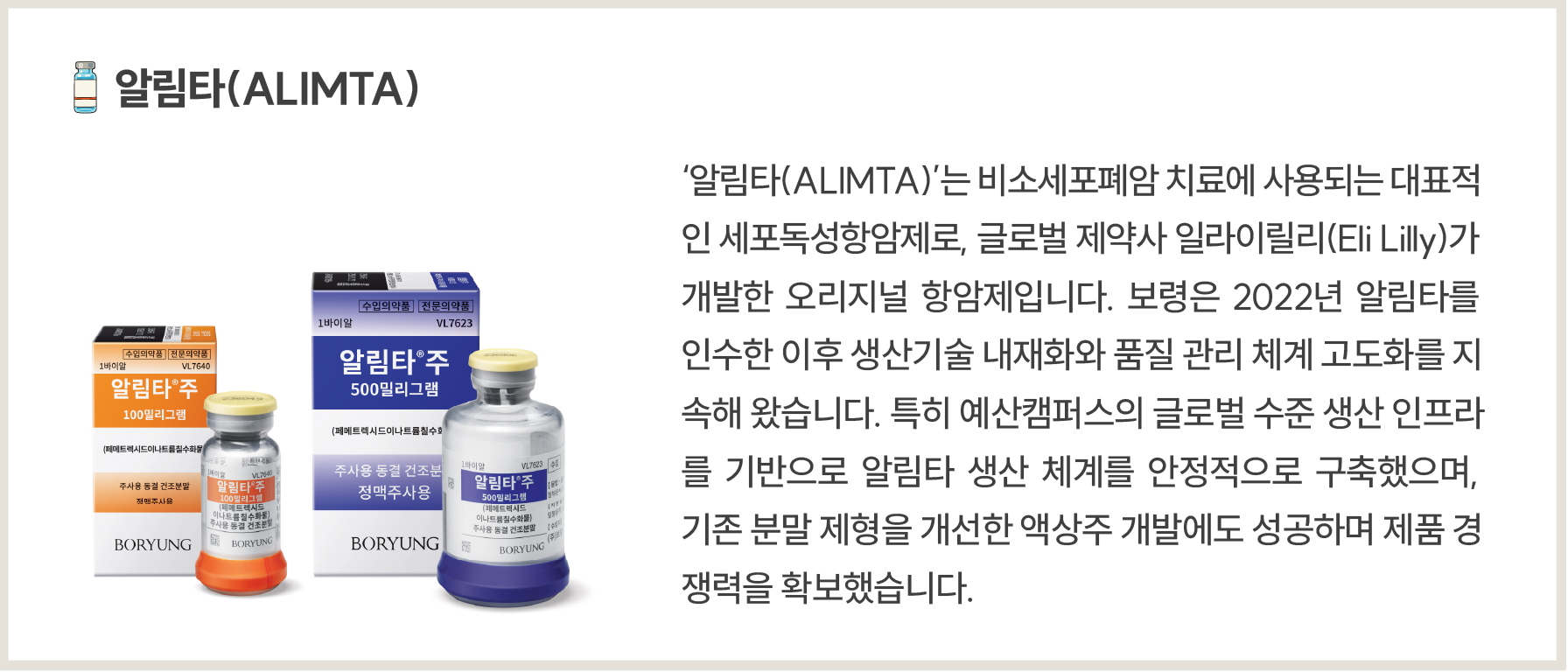 알림타 1