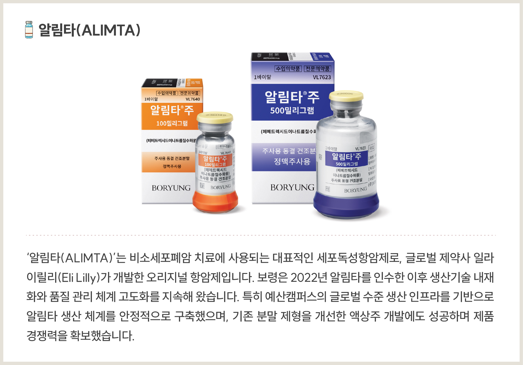 알림타 2