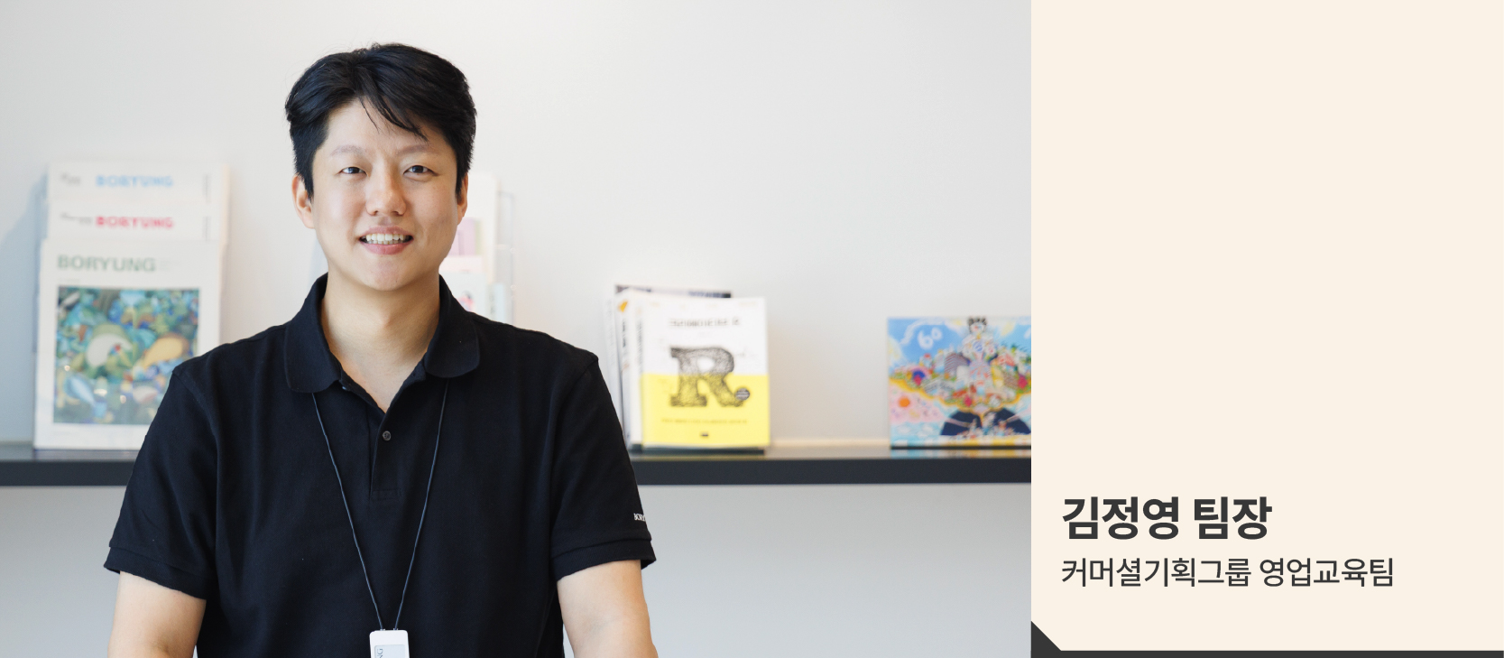 김정영 팀장