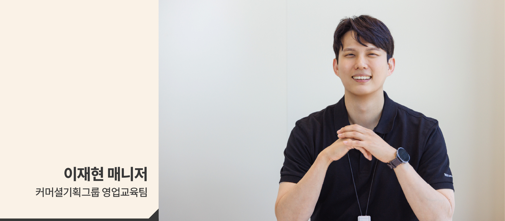 이재현 매니저