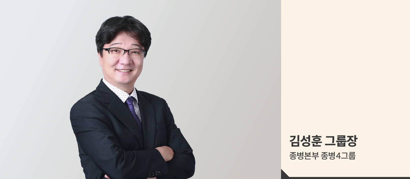 김성훈 그룹장 