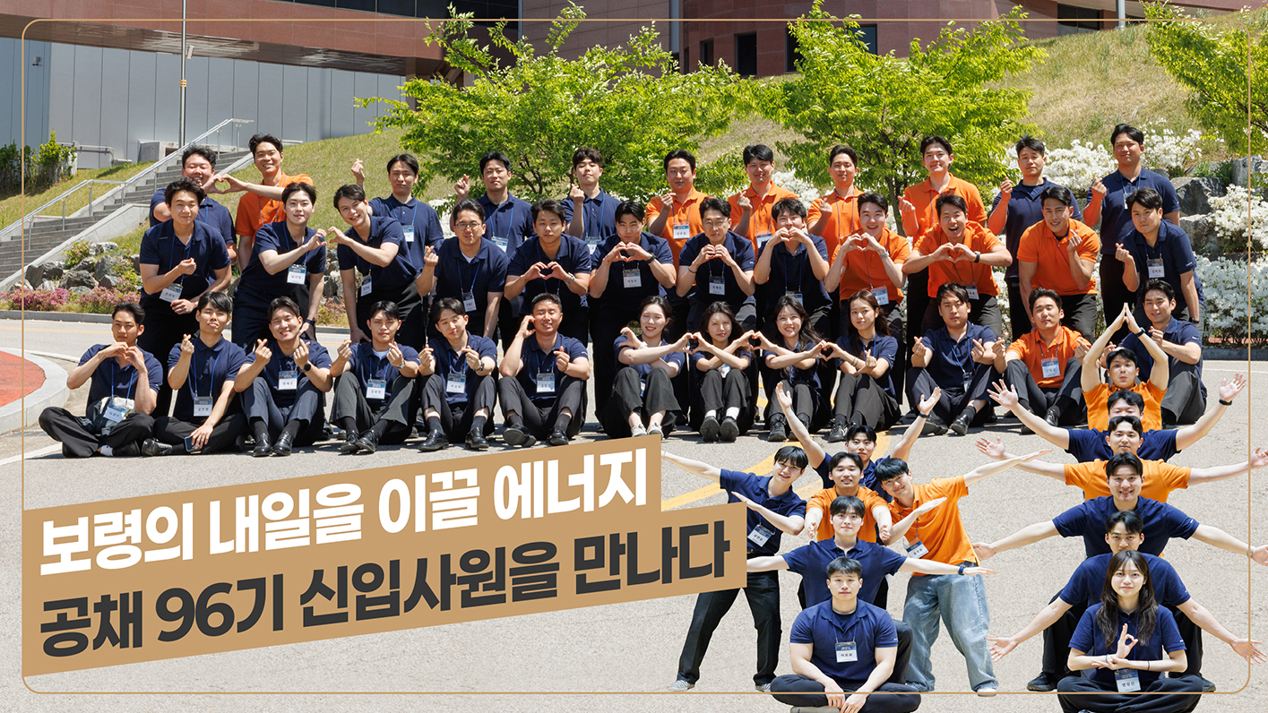 공채 96기 신입사원