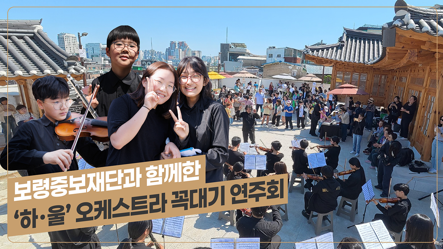 하·울 오케스트라