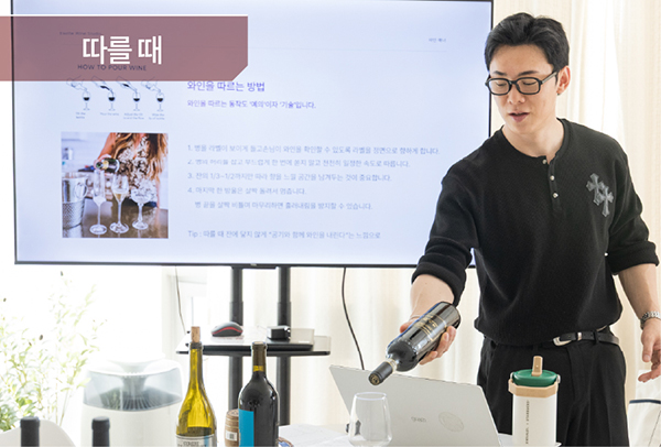 와인 따를 때