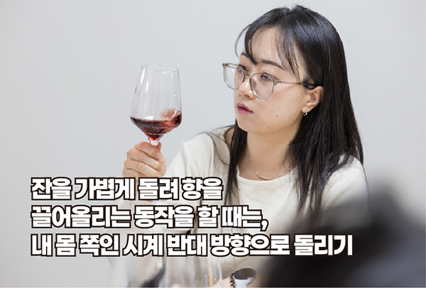 와인 잔 사용법 2