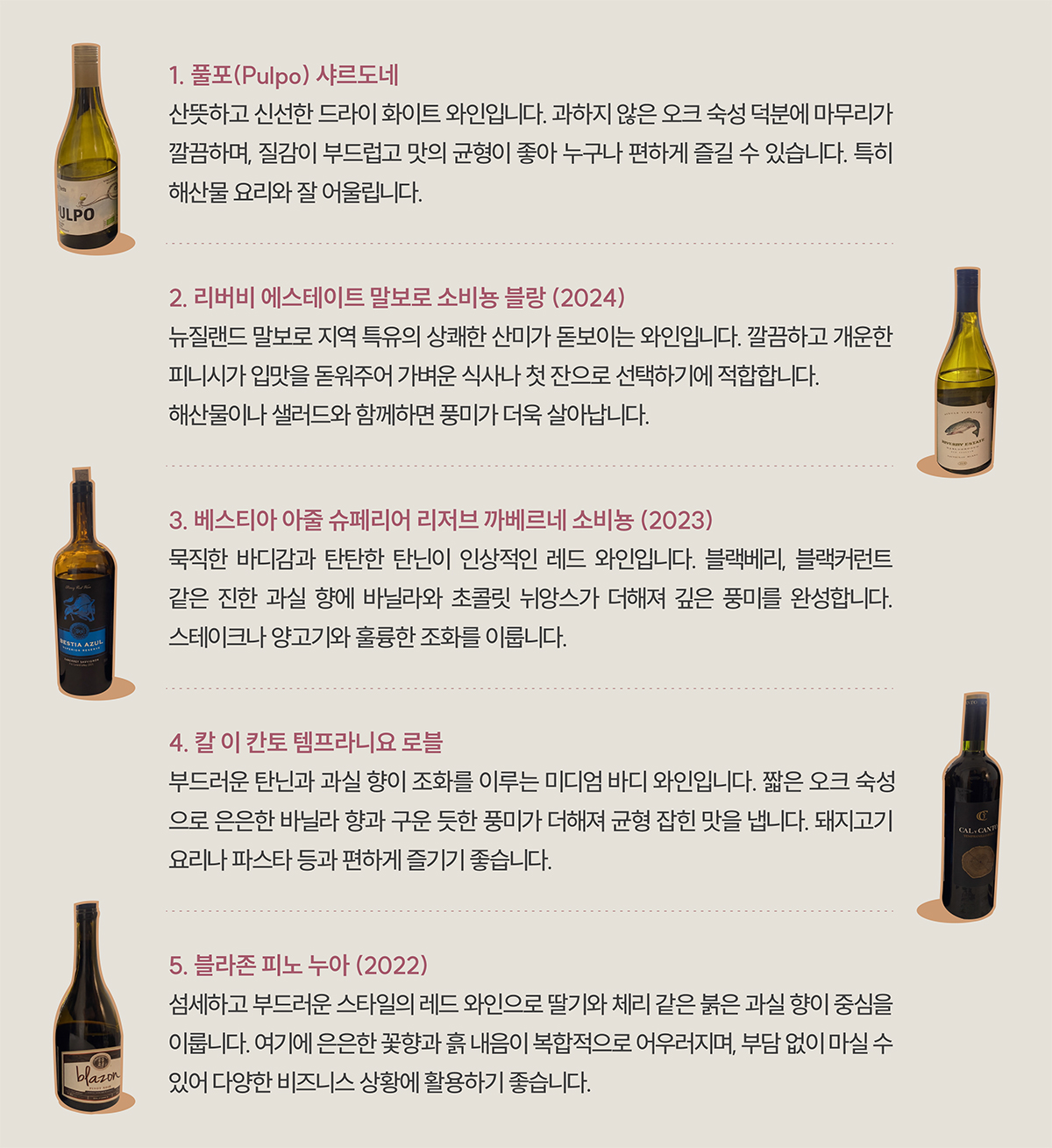 테이스팅 와인 종류