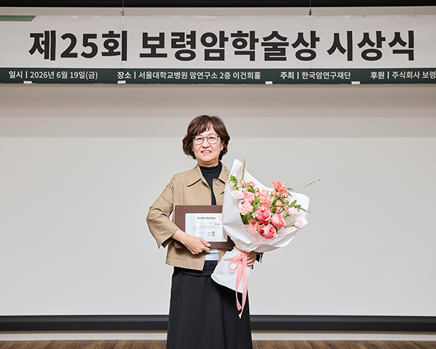 성균관의대 박연희 교수