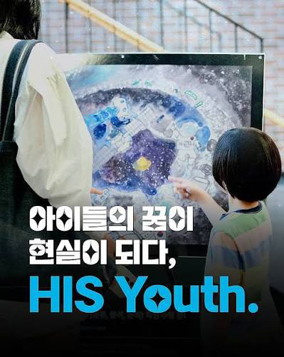 HIS Youth
