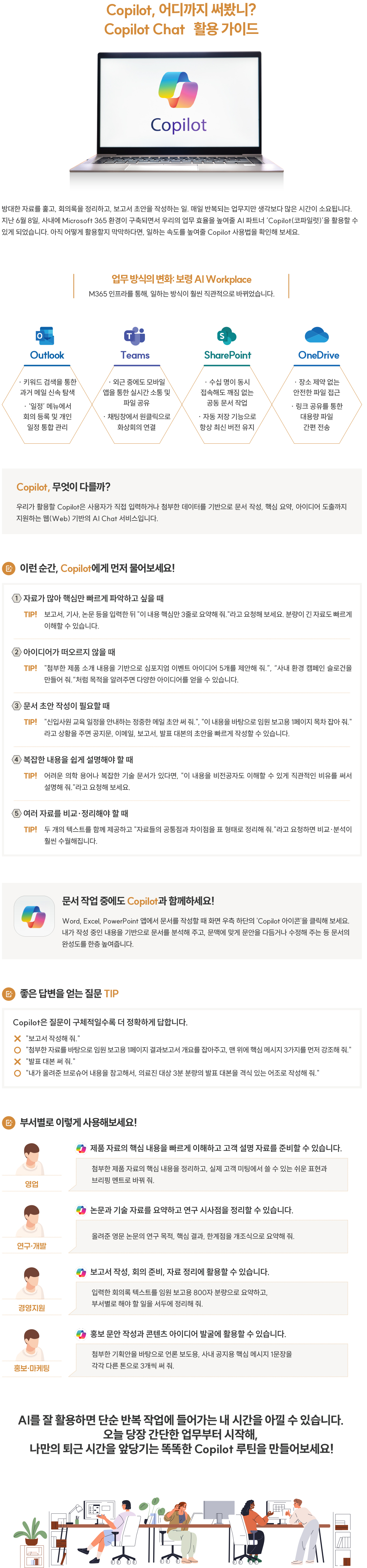 Copilot Chat 활용 가이드