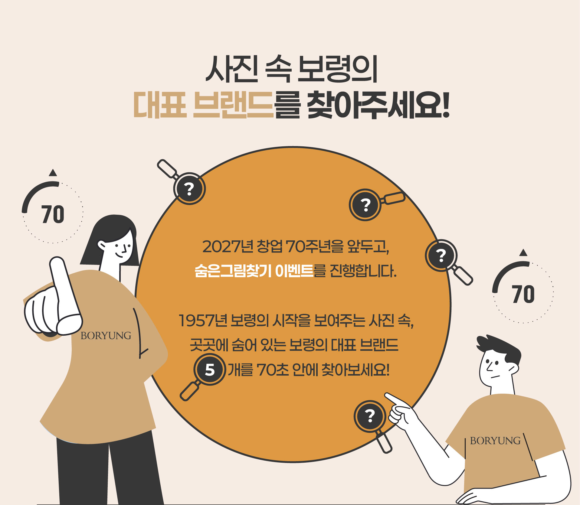 사진 속 보령의 대표 브랜드를 찾아주세요!