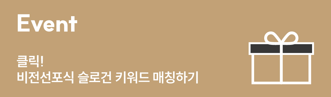EVENT - 웹진 보령 EVENT 숨은 그림을 찾아라! mo