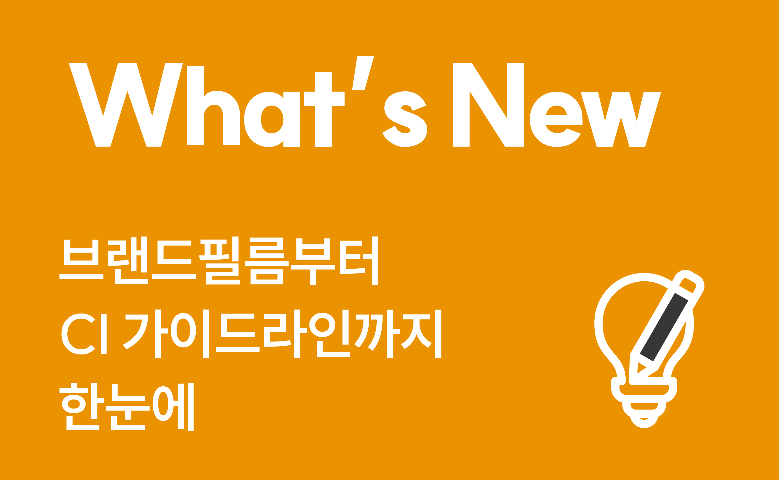 What's New - 새롭게 공개된 보령 브랜드 필름 pc