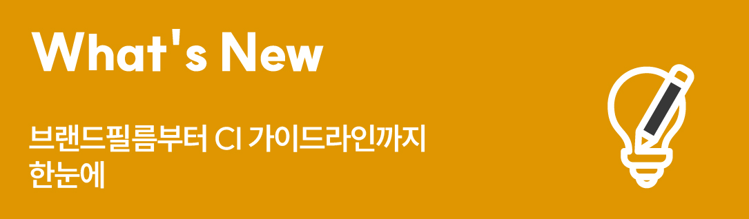 What's New - 새롭게 공개된 보령 브랜드 필름 mo