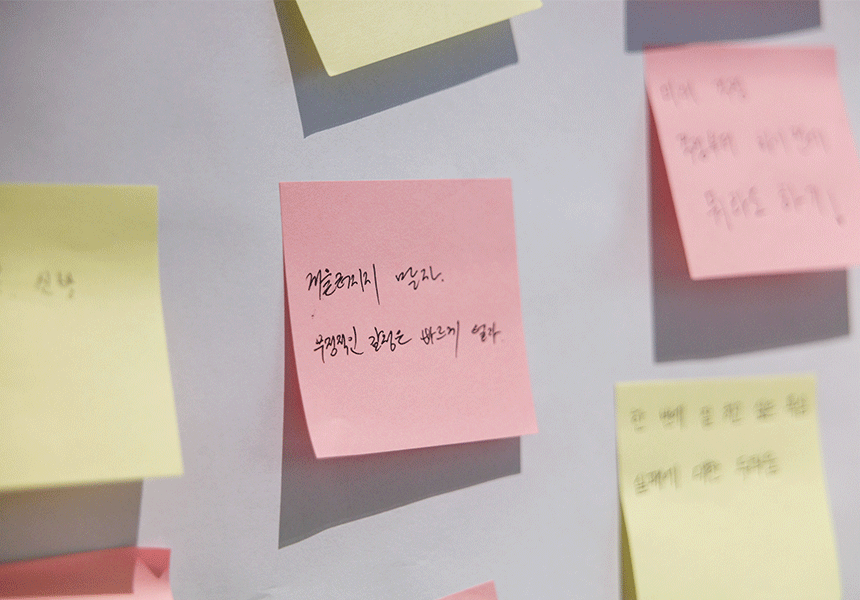 내려놓고 싶은 마음을 적어 붙인 포스트잇 보드