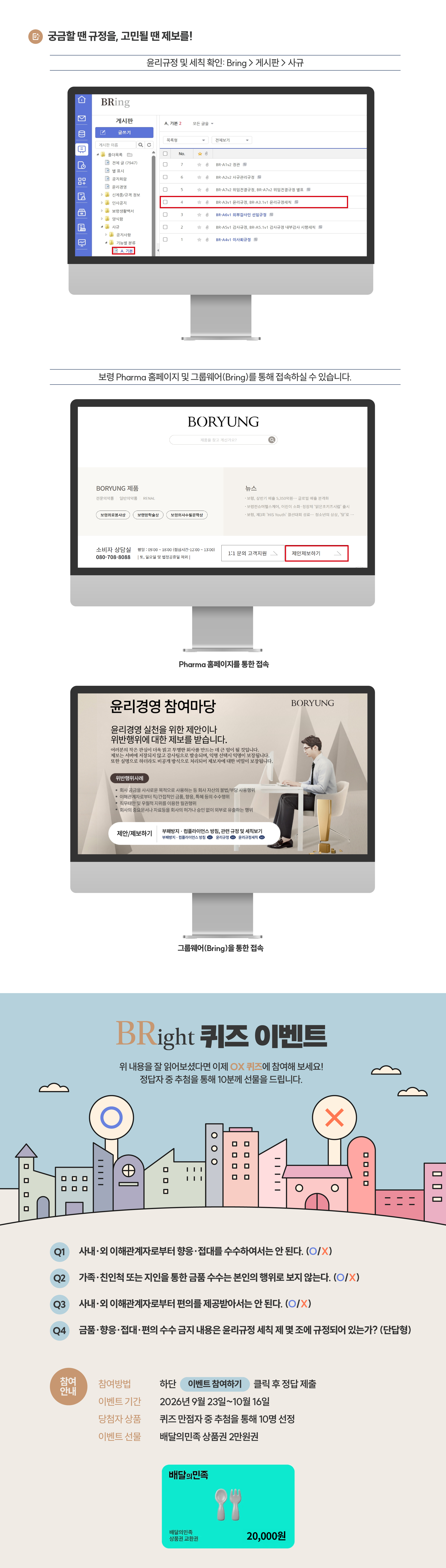윤리의식 제고를 위한 BR人의 Right행동 강령