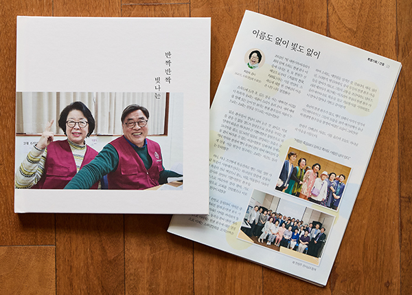최경숙 단장 부부의 사진이 실린 봉사 기록 책자와 인터뷰 기사
