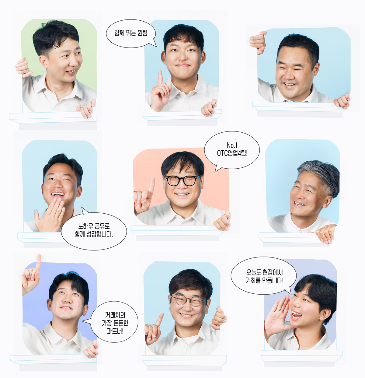 OTC영업4팀 팀원들의 한마디를 모은 이미지