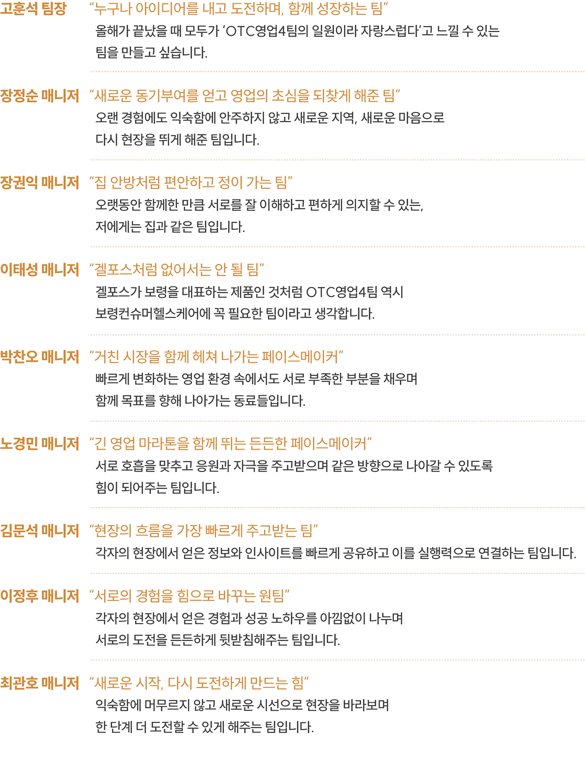 OTC영업4팀 팀원들의 한마디를 모은 이미지 2