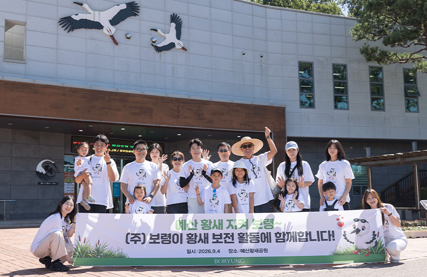황새 보전 활동에 참여한 보령 가족들