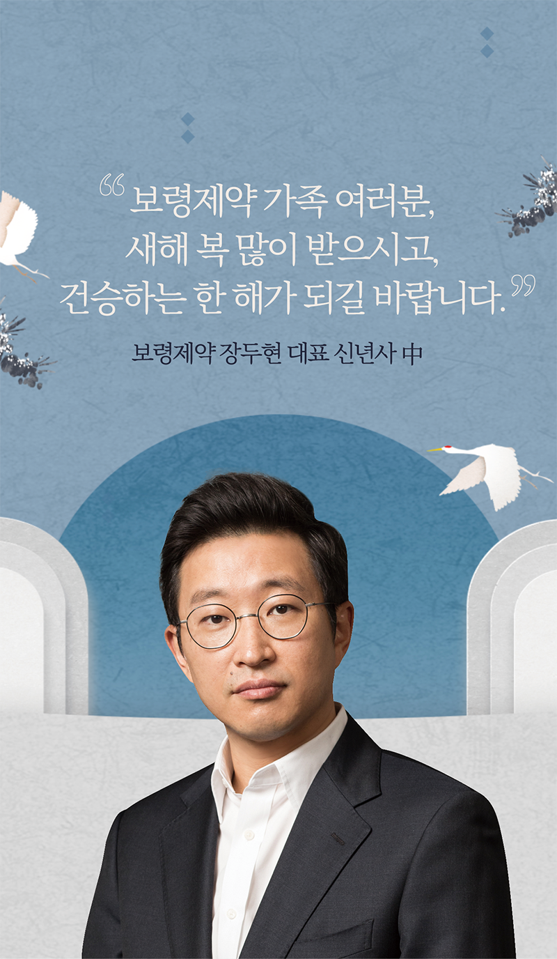 보령 신년사 이미지1