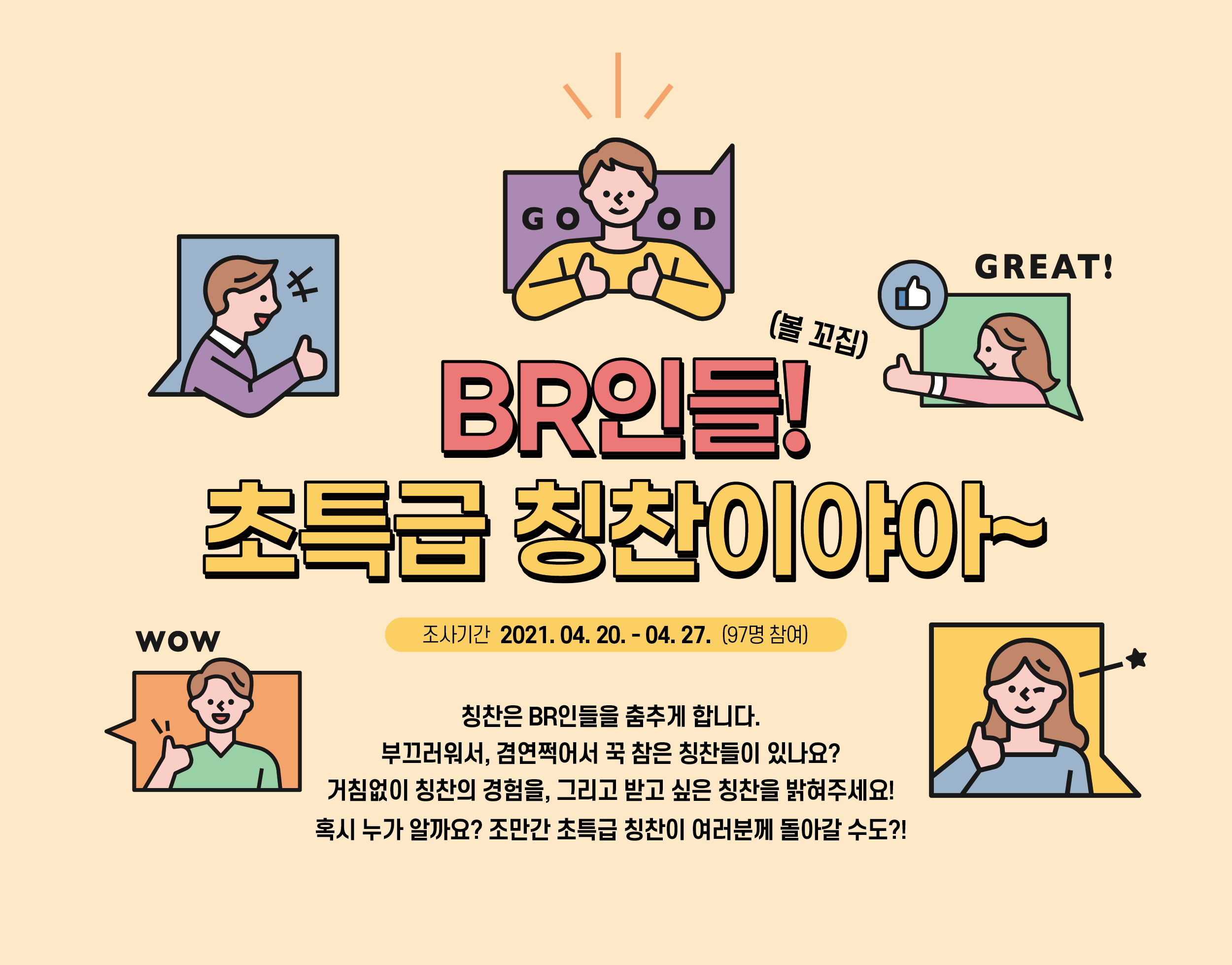 보령 survey