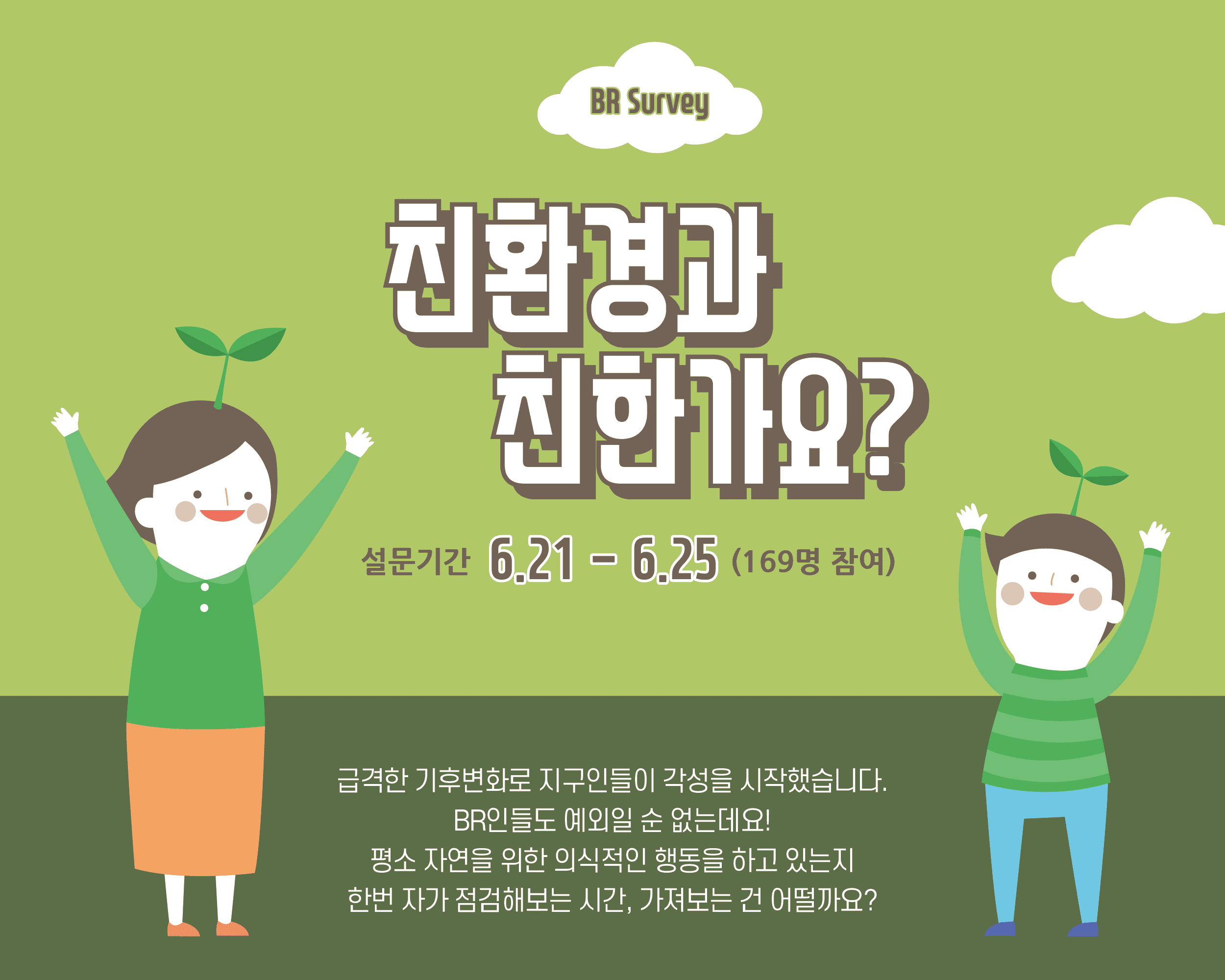 보령 survey